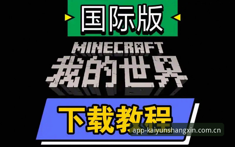 为什么你的开云全站下载教程一直不生效？开云全站官方2025版深度梳理