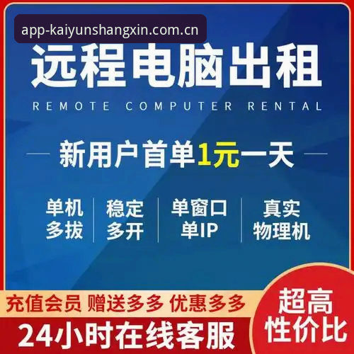 开云全站移动版官方下载怎么选？2025简体中文官网新版实测解析